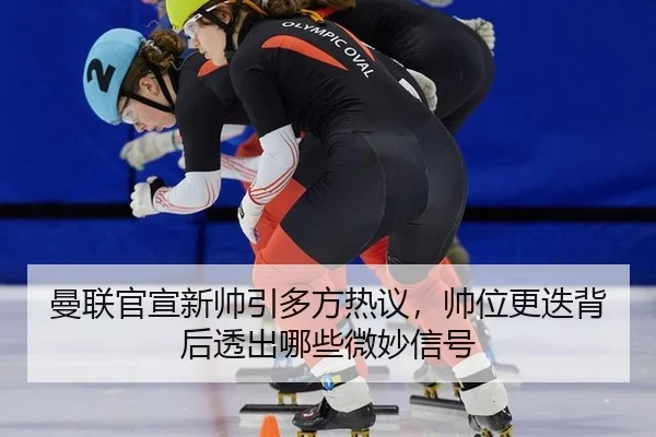 man-lian-guan-xuan-xin-shuai-yin-duo-fang-re-yi-shuai-wei-geng-die-bei-hou-tou-chu-na-xie-wei-miao-xin-hao-2-991.jpg