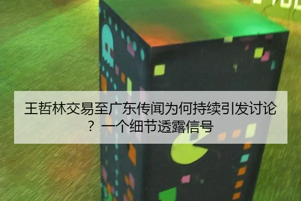 wang-zhe-lin-jiao-yi-zhi-guang-dong-chuan-wen-wei-he-chi-xu-yin-fa-tao-lun-yi-ge-xi-jie-tou-lu-xin-hao-2-887.jpg